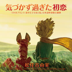 Unnoticed First Love / Kizukazu Sugita Hatsukoi