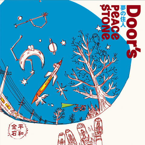 Door's Yumenojyunin