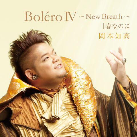 Boléro IV -New Breath- / Harunanoni