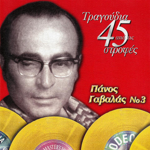 Tragoudia Apo Tis 45 Strofes