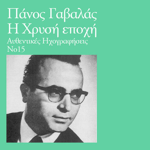 Panos Gavalas & Elsa Lambo