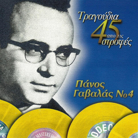 Tragoudia Apo Tis 45 Strofes