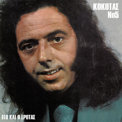 Stamatis Kokotas - Ego Ki O Erotas