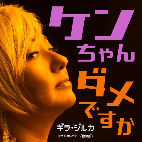 Kenchan / Damedesuka