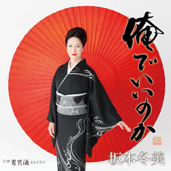 Orede Iinoka