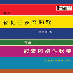 認錯阿姨作我妻