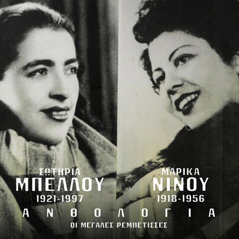Marika Ninou & Prodromos Tsaousakis