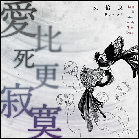 Ai Bi Si Geng Ji Mo