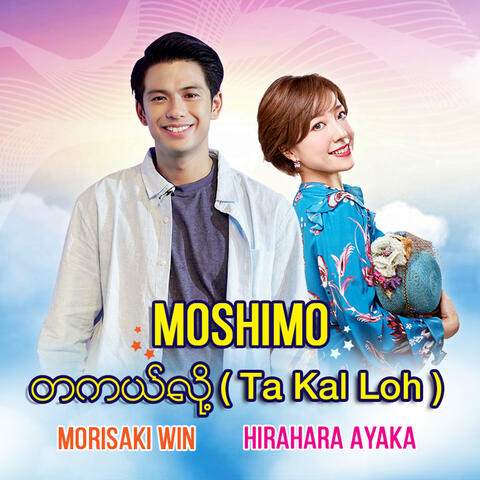 Ayaka Hirahara & Win Morisaki