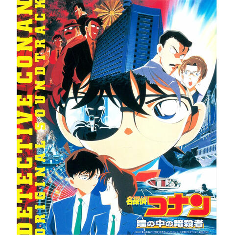 Detective Conan Captured In Her Eyes