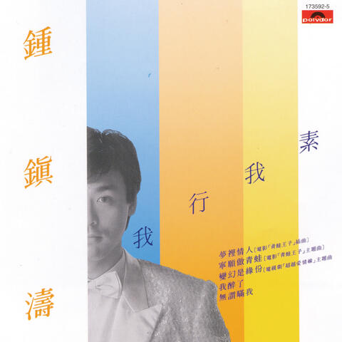 Back To Black Series - Wo Xing Wo Su