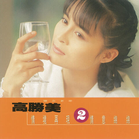 Gao Sheng Mei Lei She Jin Qu 20