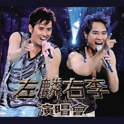 Opening Medley: 天邊一隻雁\舊歡如夢\愛人女神\小生怕怕\夏日之神話