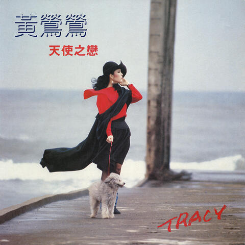 Tracy Huang