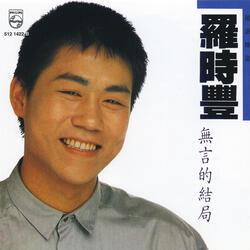 Yi Sheng Yi Shi De Ai
