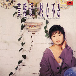 Yuan Liang Wo Ai Shang Ni You Li Kai Ni