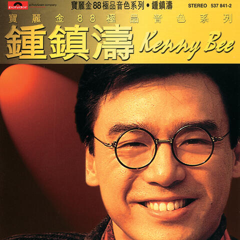 Ban Li Jin 88 Ji Pin Yin Se Xi Lie - Kenny Bee