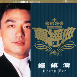 Wei Ni Zui Xin