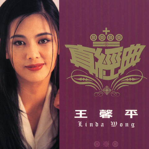 Zhen Jin Dian - Linda Wong