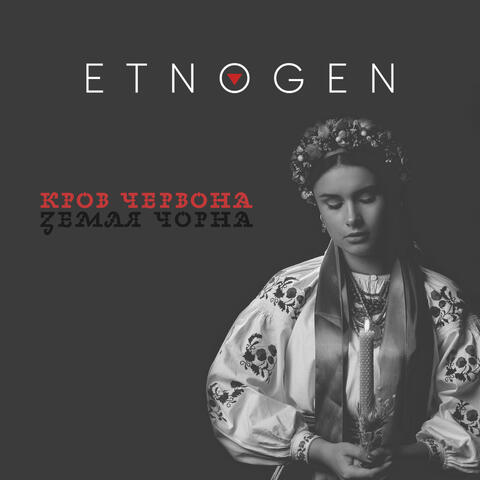 Кров червона земля чорна