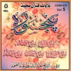 Surah Mudassir