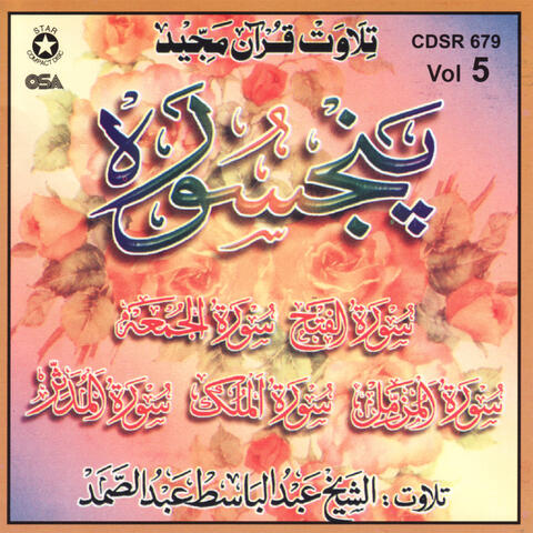 Panj Surah, Vol. 5