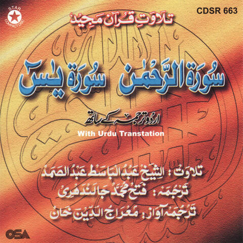 Surah Ar Rehman - Surah Yaseen