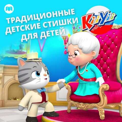 Традиционные детские стишки для детей