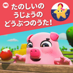 クック―かえるがうたう
