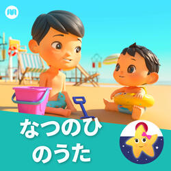 コケコッコー