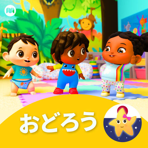 おどろう