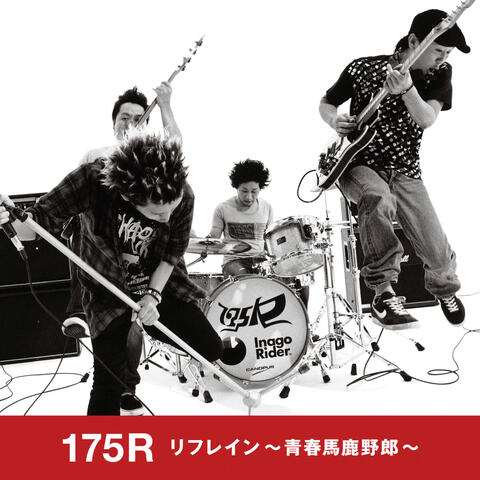 Refrain -Seisyun Baka Yaro-