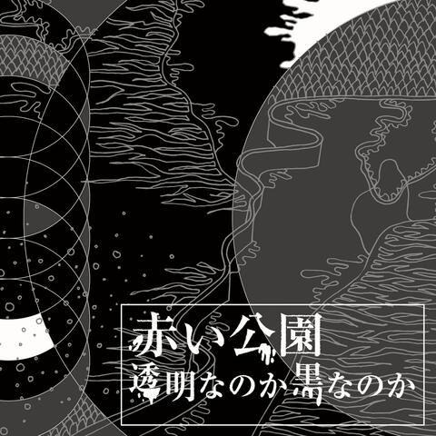 Akai Ko-En