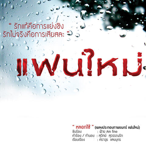 LOKCHAI