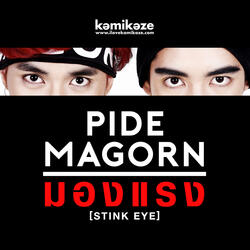 มองแรง (Stink Eye)
