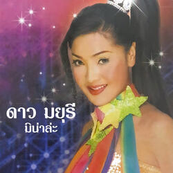 แนวหลังยังคอย