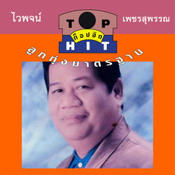 อย่าติงคิง