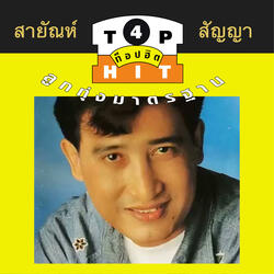 เศรษฐีอนาถา ตอน 2