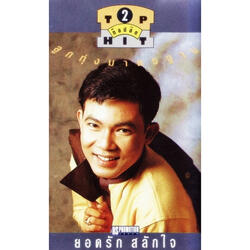 จ้ำหม้ำ