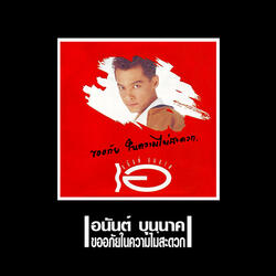 ล้างใจ