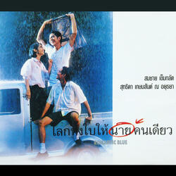 YoohTee Teur (Tao Somchai)