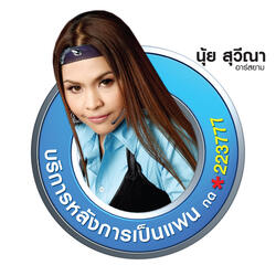 บริการหลังการเป็นแฟน