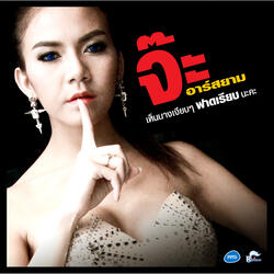 เห็นนางเงียบๆ ฟาดเรียบนะคะ