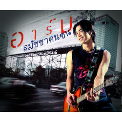 ตื้นตัน