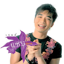 อย่ามอง