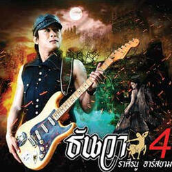 ขี่บั้งไฟไปดวงจันทร์