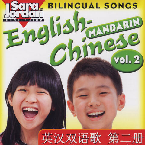 Bilingual Songs: English-Mandarin Chinese, Vol. 2
