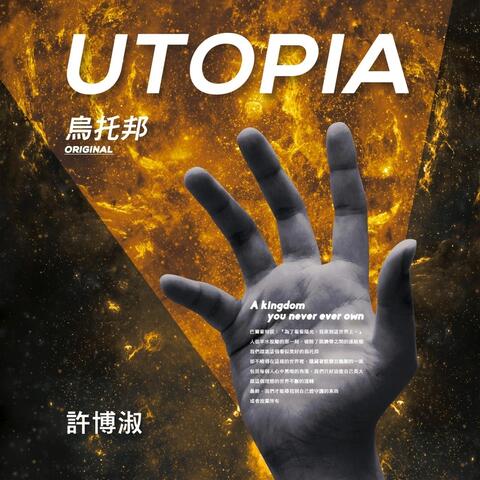 烏托邦 (Utopia)