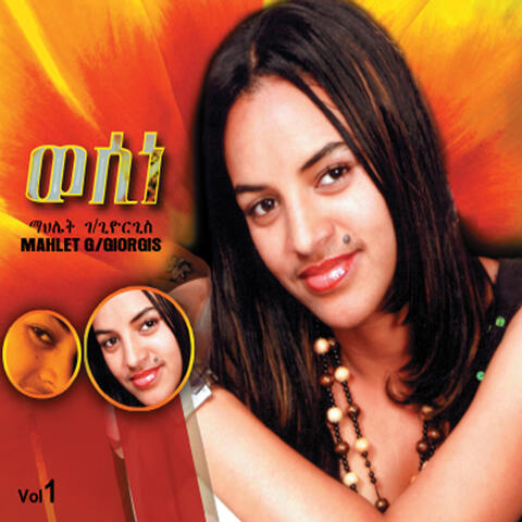 Wesine, Vol. 1 (Ethiopian Contemporary Music