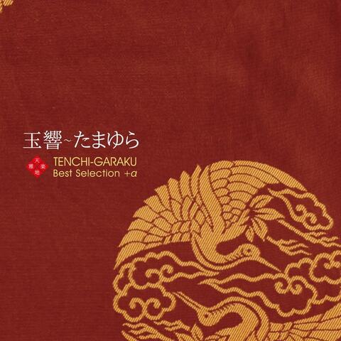 Tamayura Tenchigaraku Best Selection +α